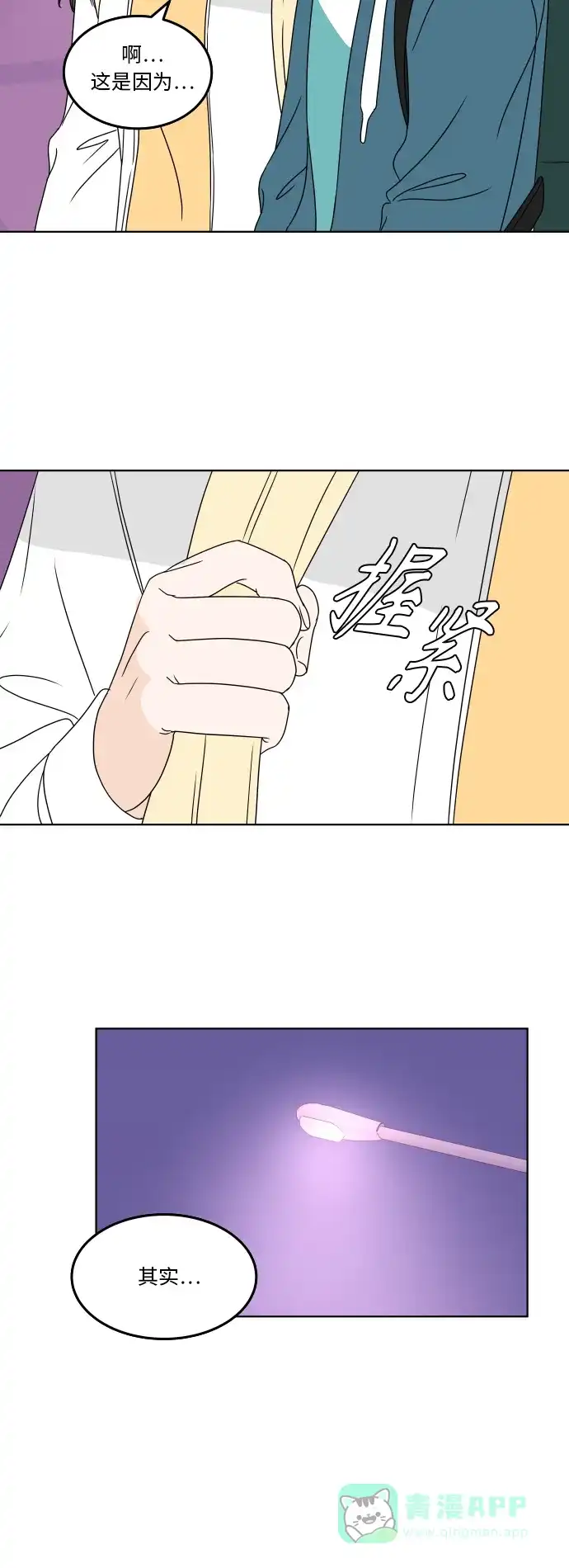 30分钟浪漫路 [第179话] 再也不会哭泣 第52页