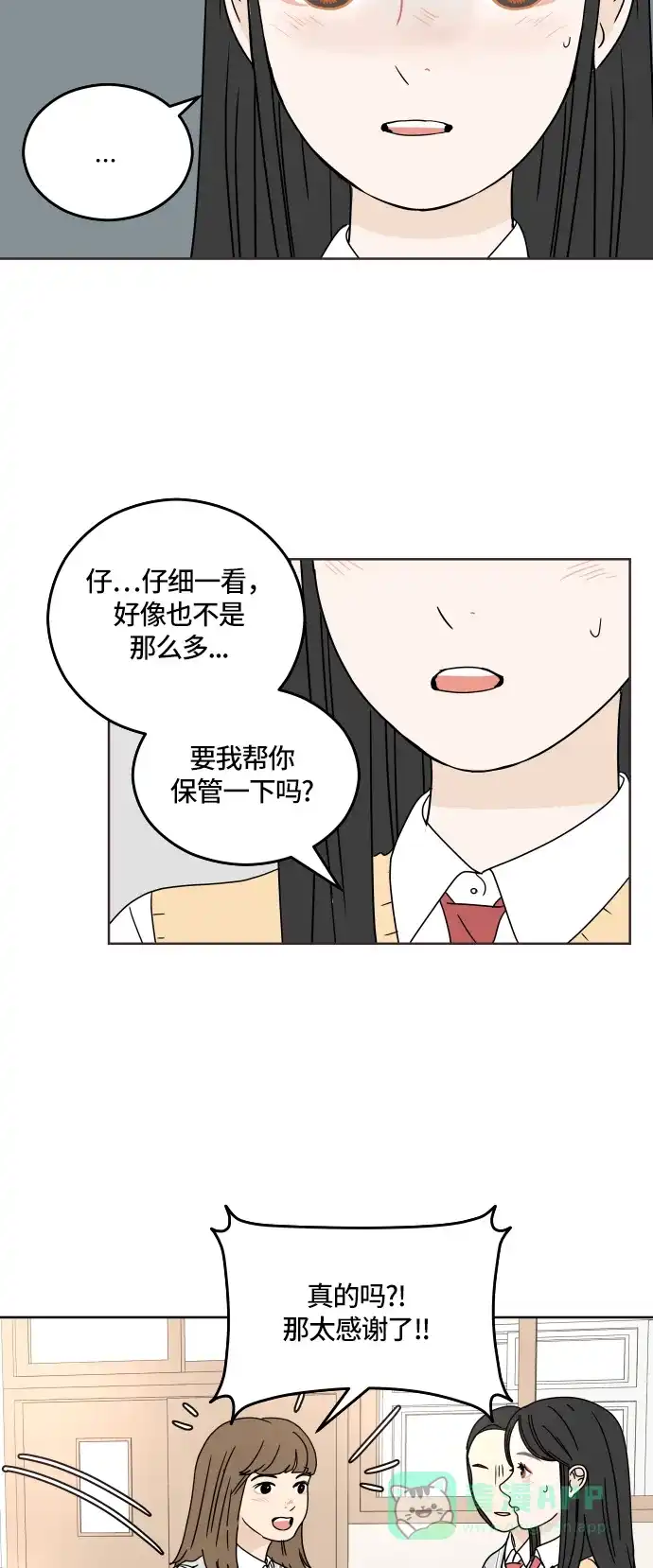 30分钟浪漫路 [第18话] 被扔掉 第8页