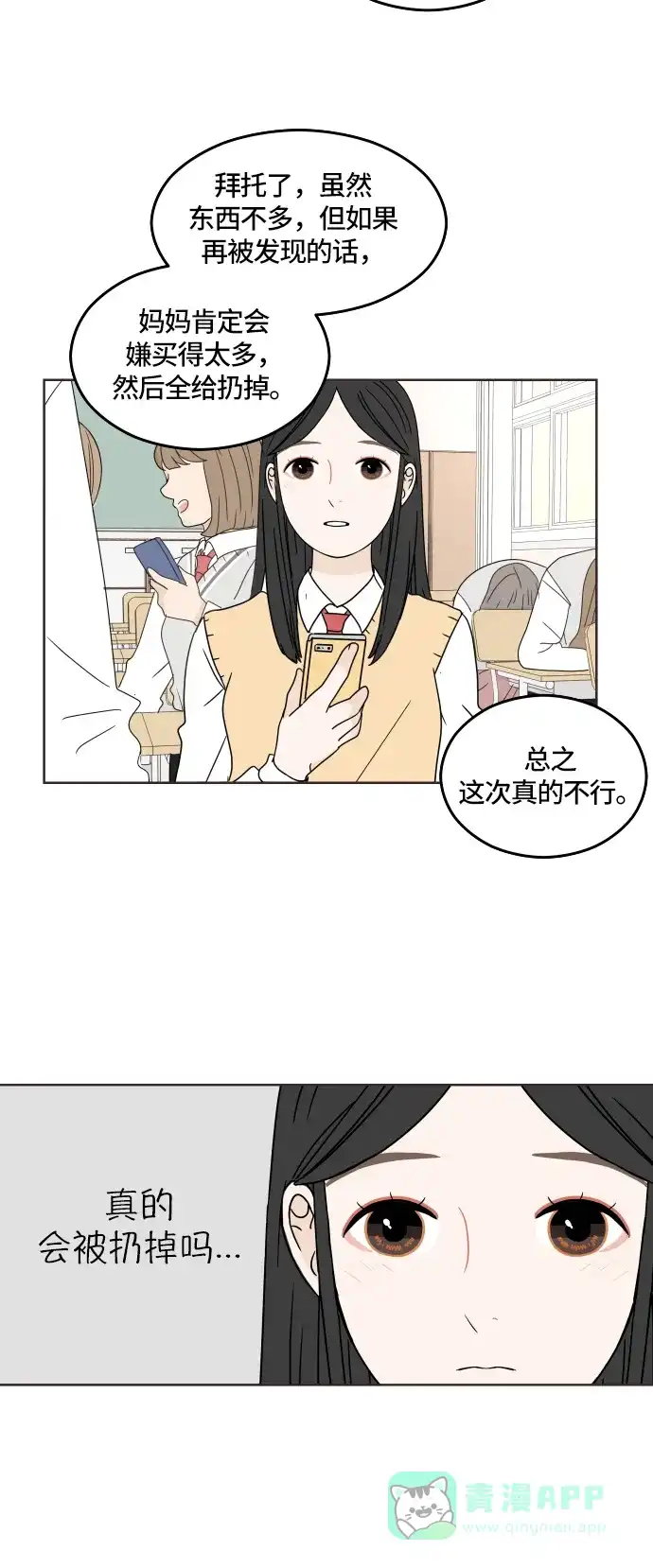 30分钟浪漫路 [第18话] 被扔掉 第3页