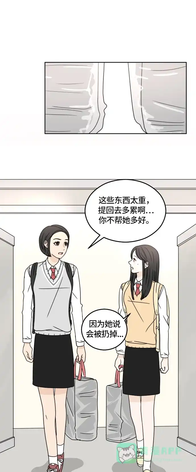 30分钟浪漫路 [第18话] 被扔掉 第12页