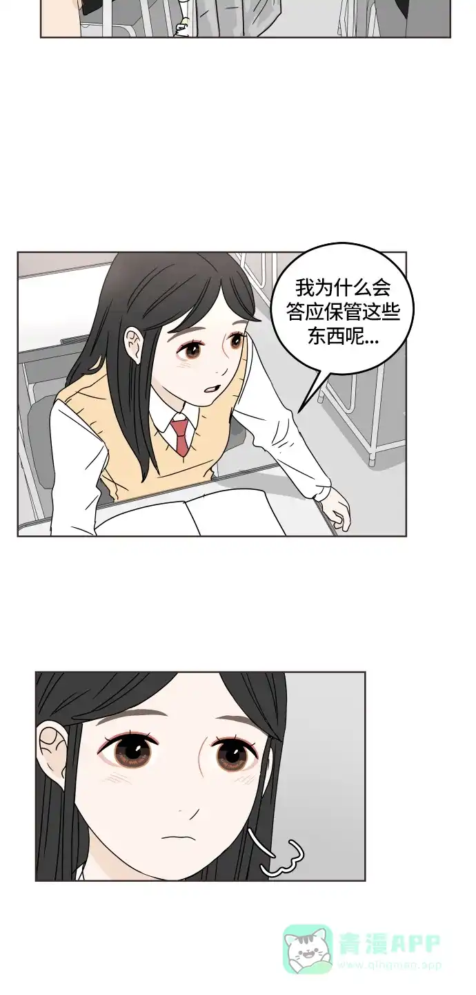 30分钟浪漫路 [第18话] 被扔掉 第24页