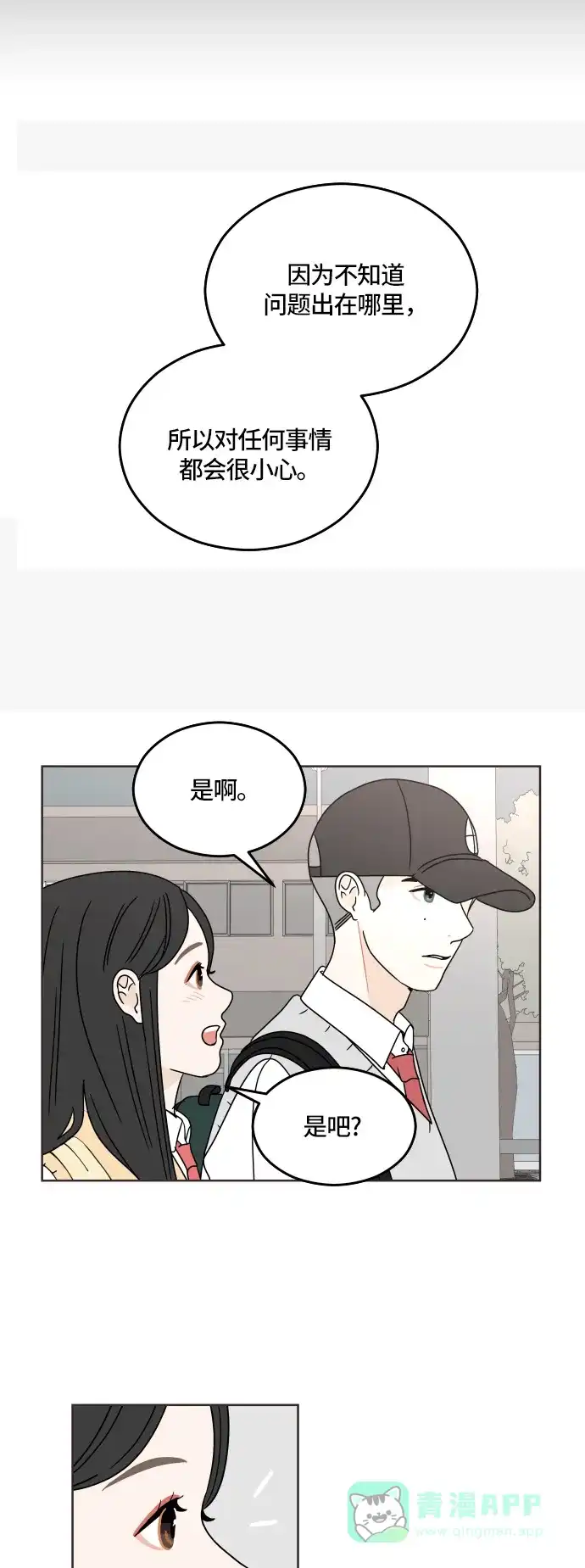 30分钟浪漫路 [第18话] 被扔掉 第34页