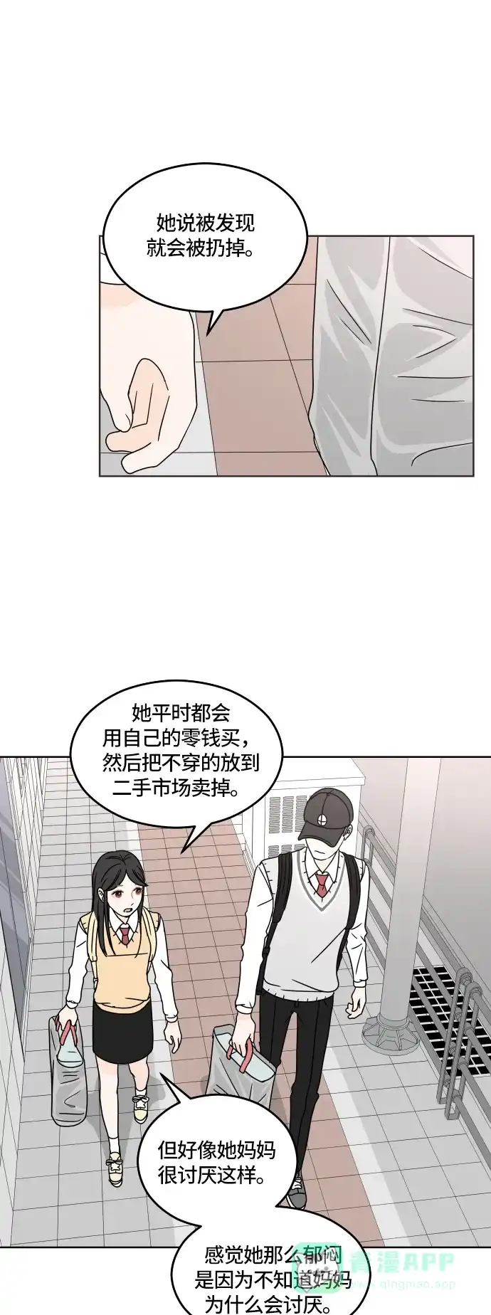 30分钟浪漫路 [第18话] 被扔掉 第31页