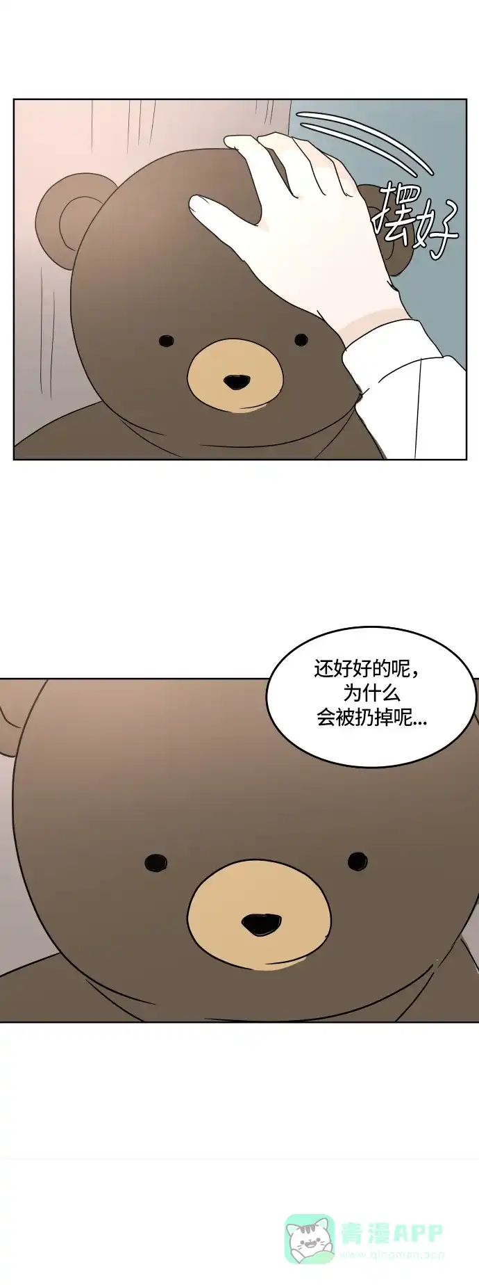 30分钟浪漫路 [第18话] 被扔掉 第39页