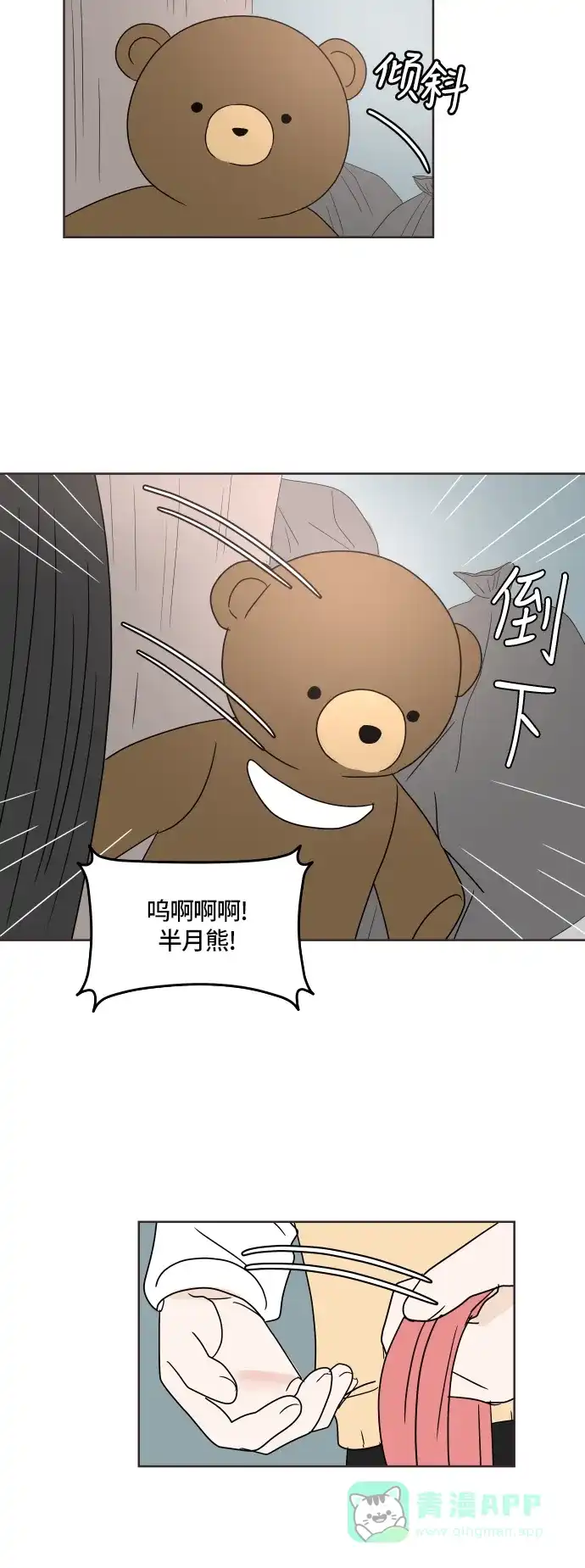 30分钟浪漫路 [第18话] 被扔掉 第38页