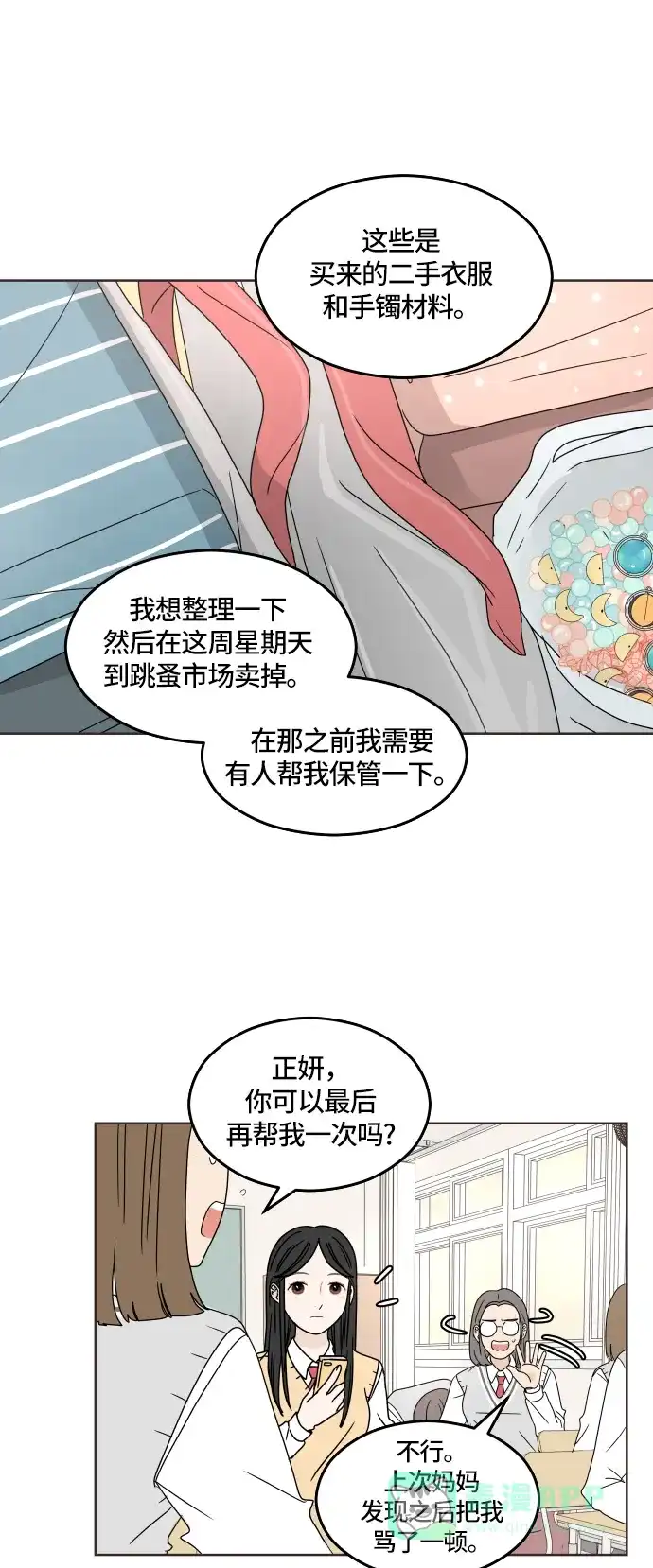 30分钟浪漫路 [第18话] 被扔掉 第2页