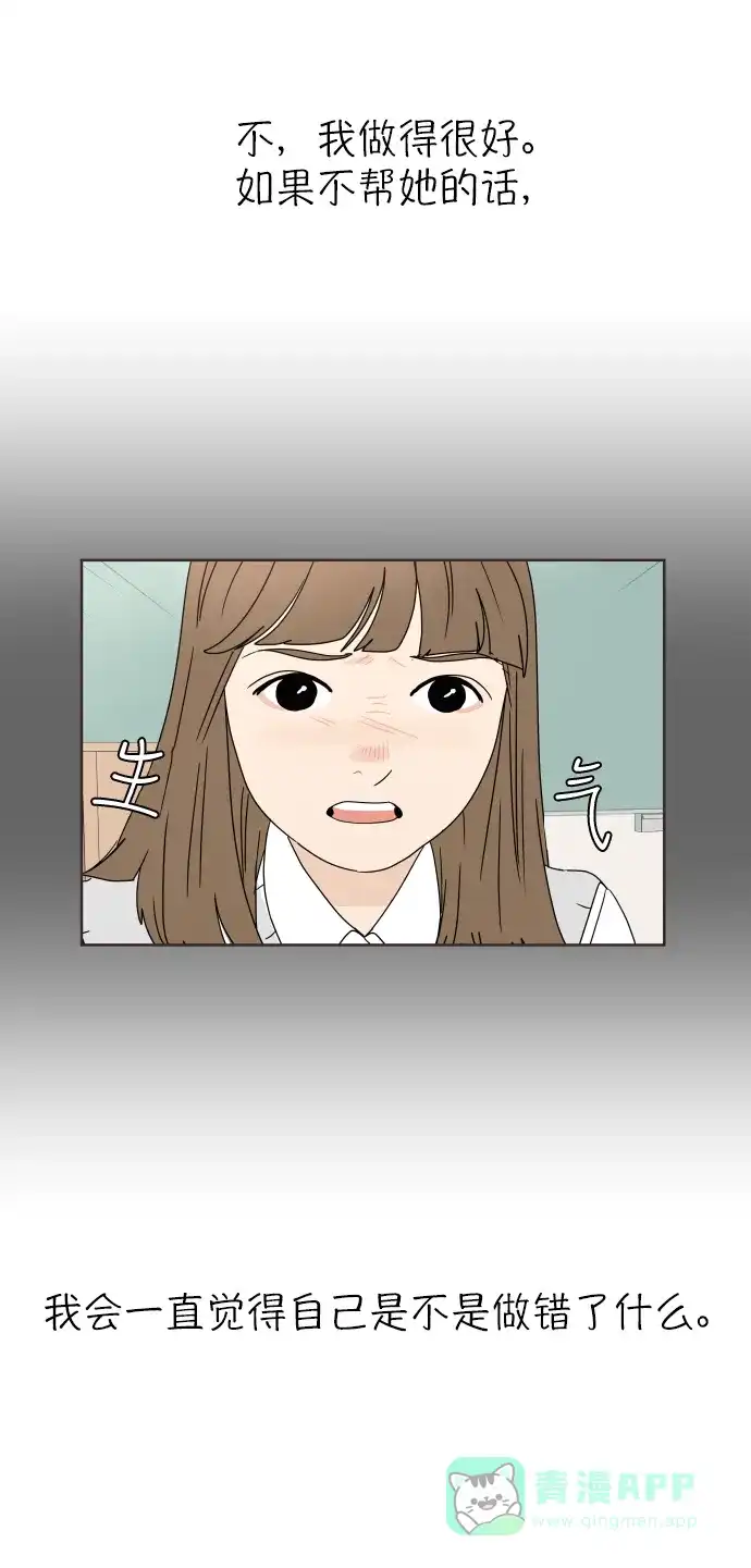 30分钟浪漫路 [第18话] 被扔掉 第25页