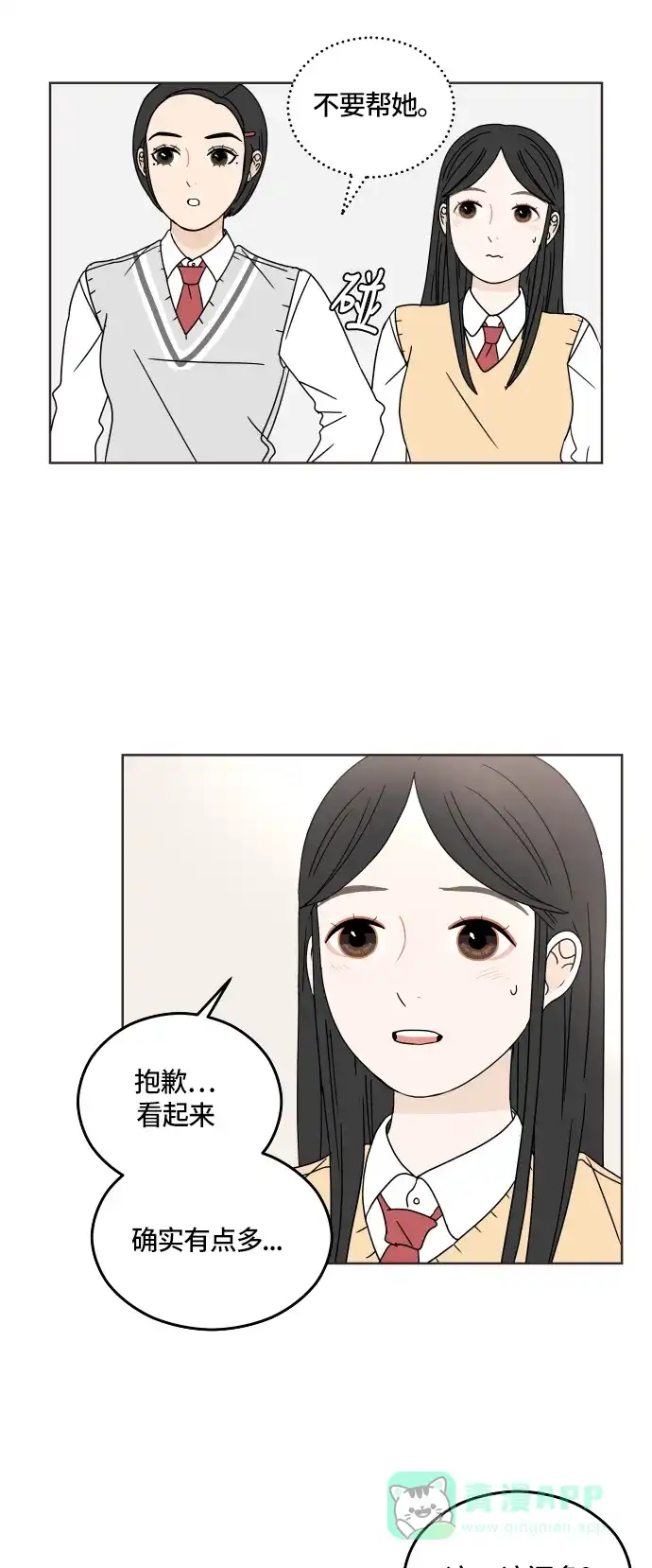 30分钟浪漫路 [第18话] 被扔掉 第5页