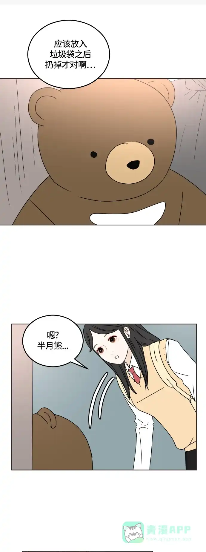 30分钟浪漫路 [第18话] 被扔掉 第37页