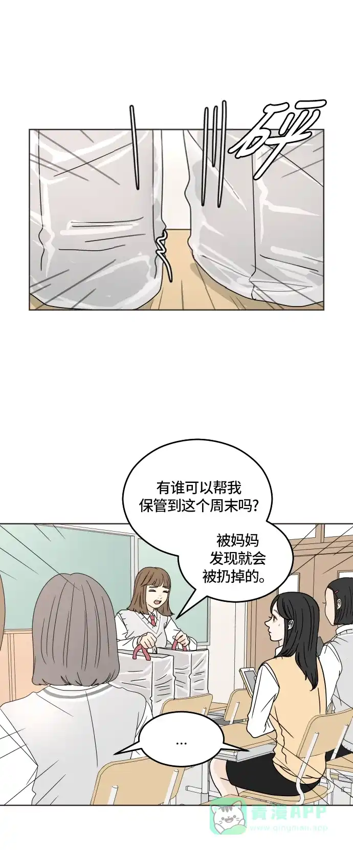 30分钟浪漫路 [第18话] 被扔掉 第1页