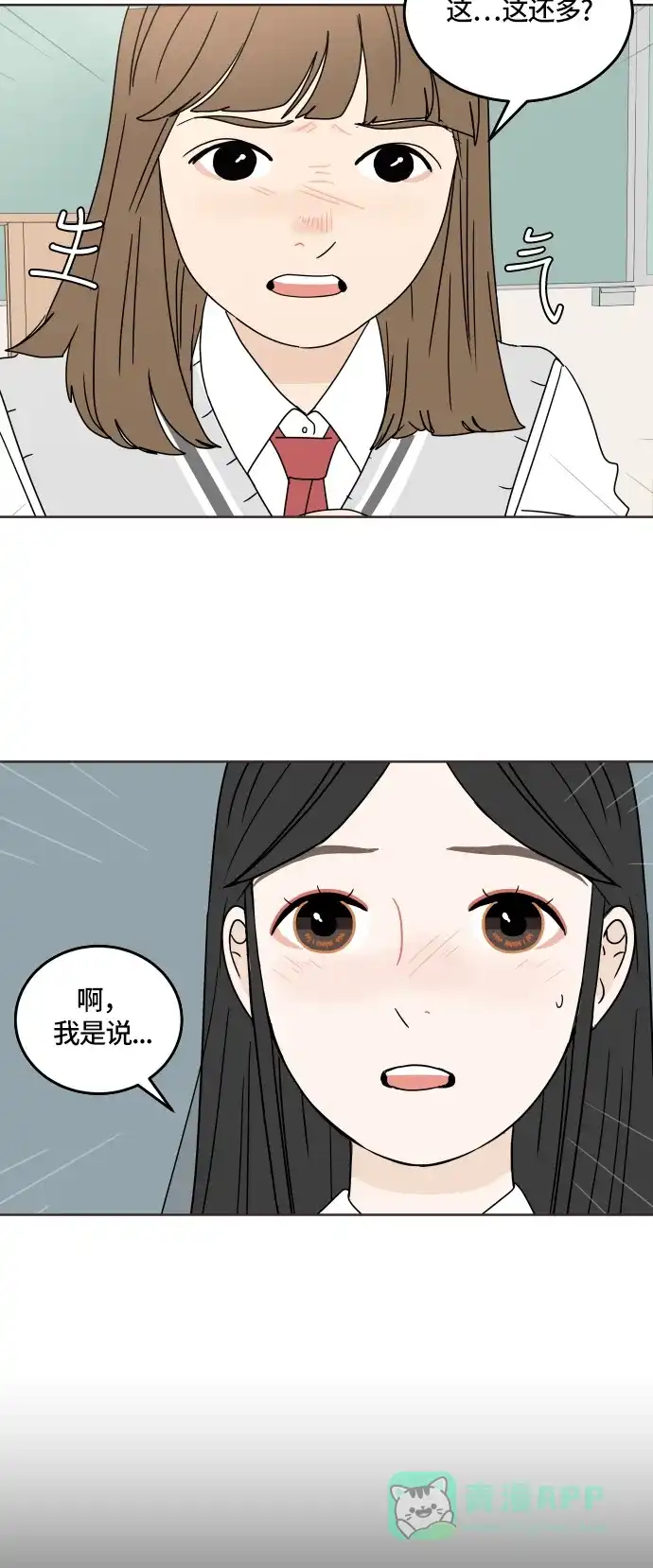 30分钟浪漫路 [第18话] 被扔掉 第6页