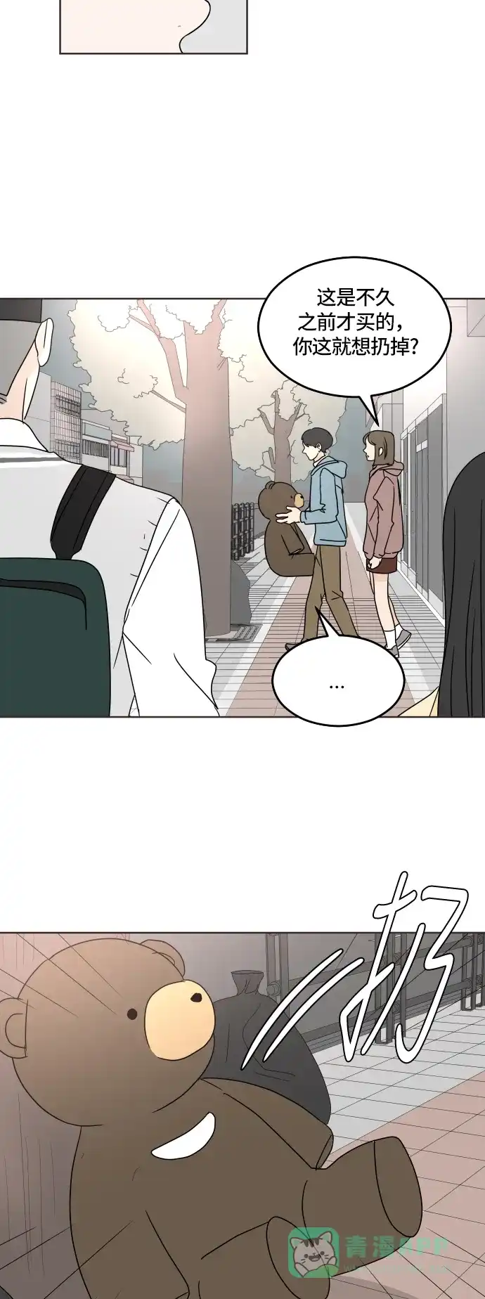 30分钟浪漫路 [第18话] 被扔掉 第35页