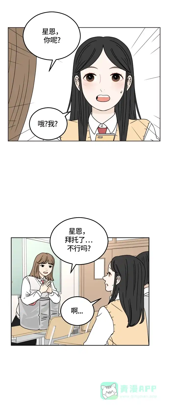 30分钟浪漫路 [第18话] 被扔掉 第4页
