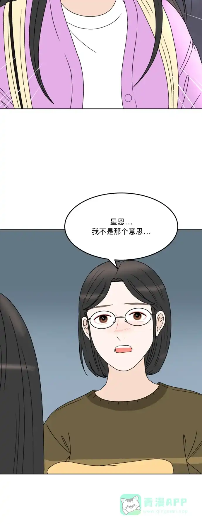 30分钟浪漫路 [第180话] 内心的颜色 第23页