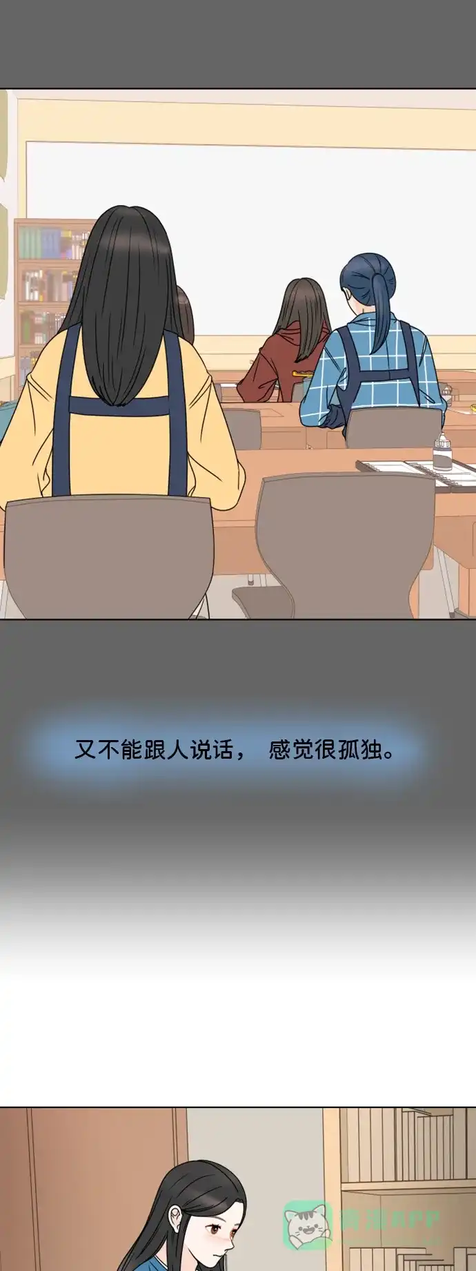 30分钟浪漫路 [第180话] 内心的颜色 第11页