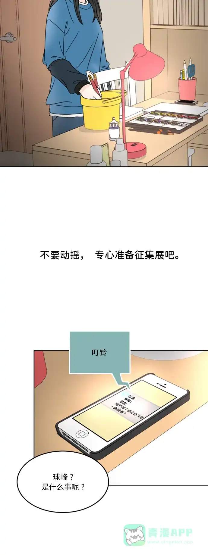 30分钟浪漫路 [第180话] 内心的颜色 第12页
