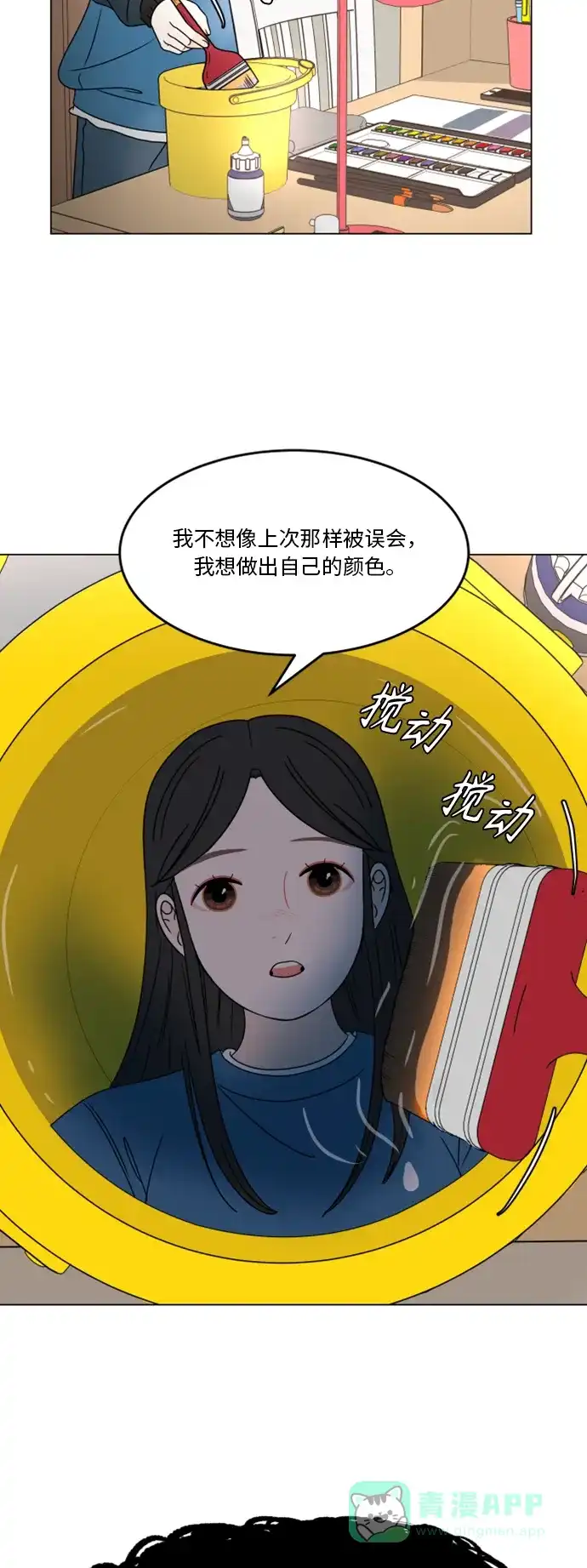 30分钟浪漫路 [第180话] 内心的颜色 第4页