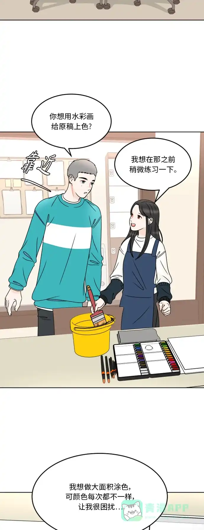 30分钟浪漫路 [第180话] 内心的颜色 第36页