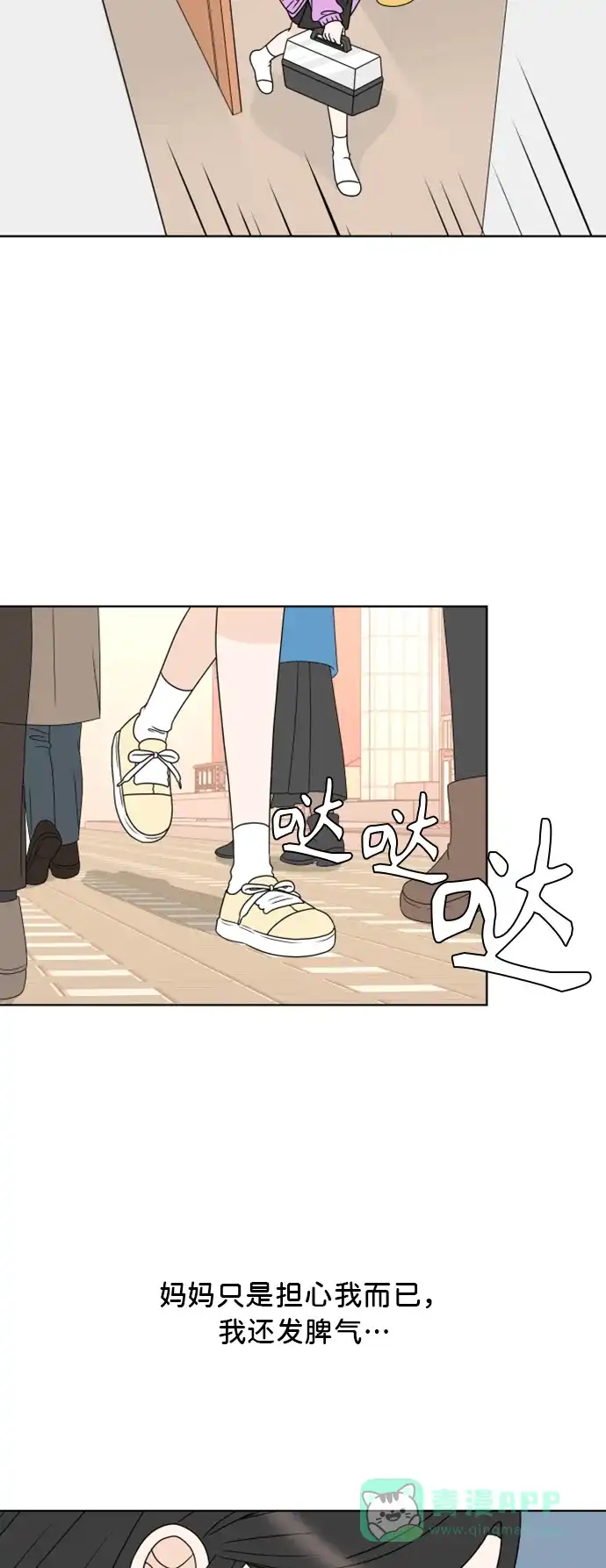 30分钟浪漫路 [第180话] 内心的颜色 第25页