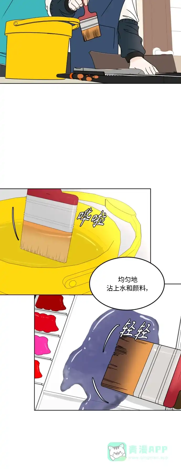 30分钟浪漫路 [第180话] 内心的颜色 第40页