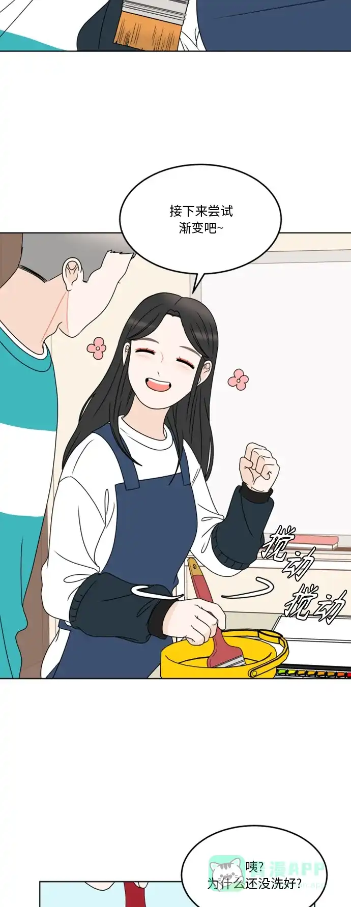 30分钟浪漫路 [第180话] 内心的颜色 第44页