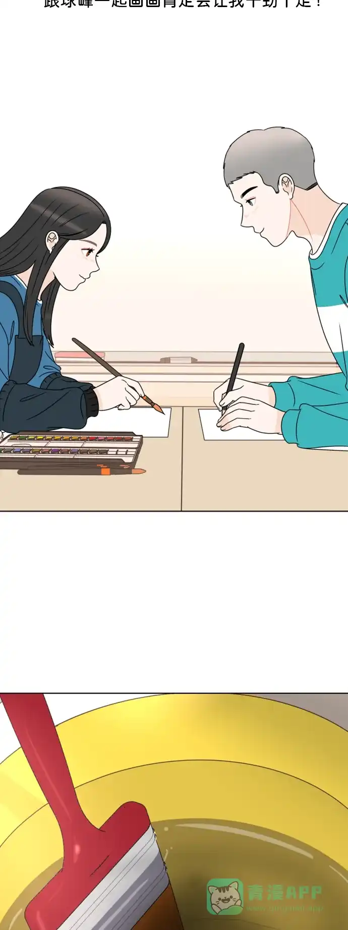 30分钟浪漫路 [第180话] 内心的颜色 第14页