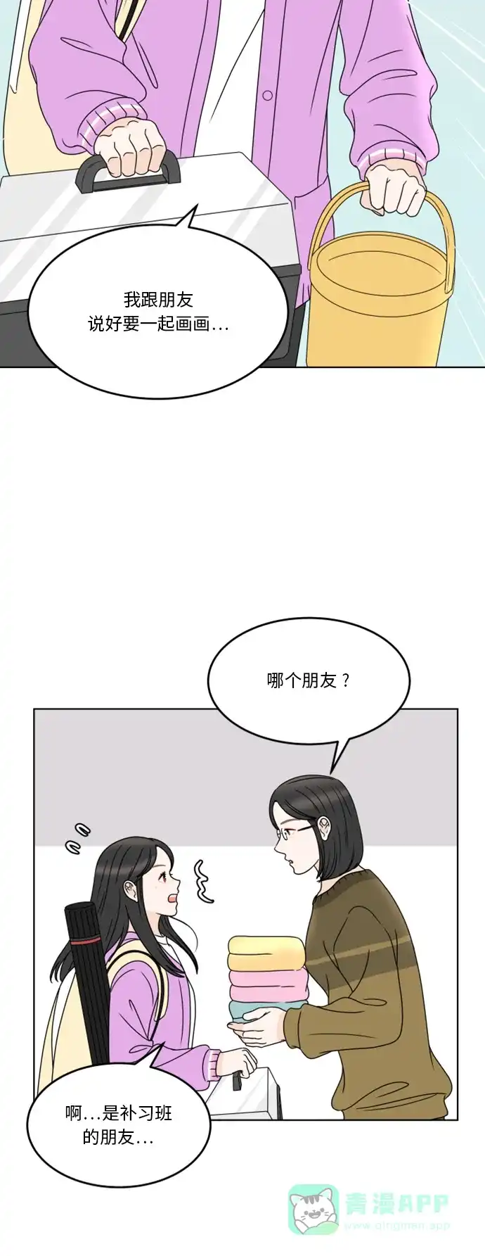 30分钟浪漫路 [第180话] 内心的颜色 第19页