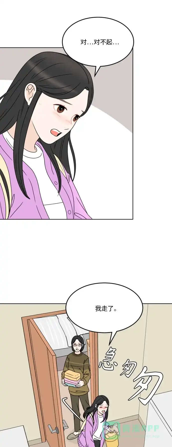 30分钟浪漫路 [第180话] 内心的颜色 第24页