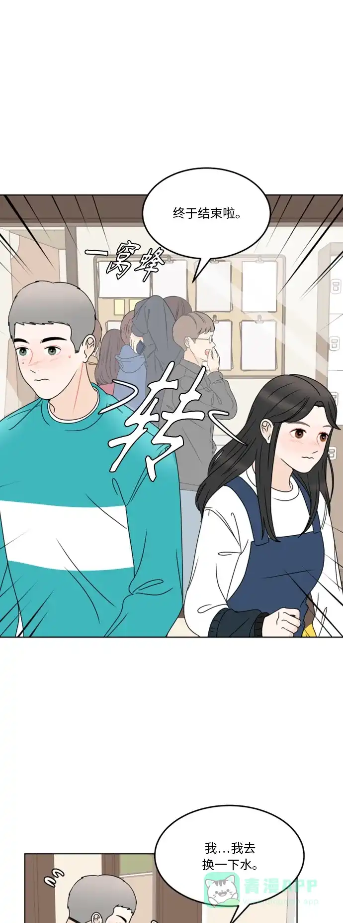 30分钟浪漫路 [第180话] 内心的颜色 第52页