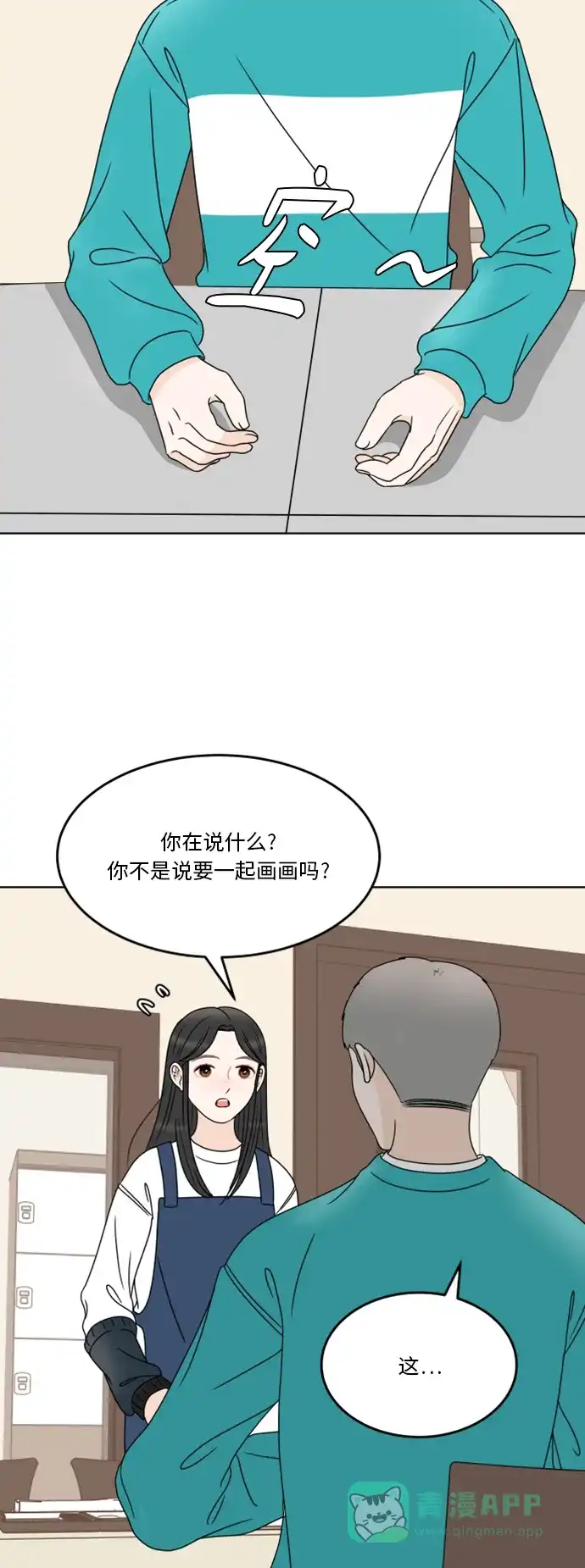 30分钟浪漫路 [第180话] 内心的颜色 第59页