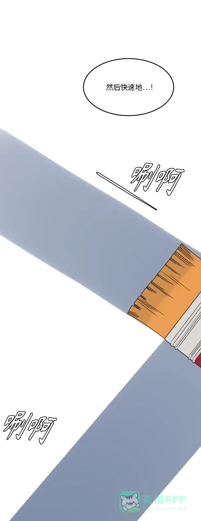 30分钟浪漫路 [第180话] 内心的颜色 第41页