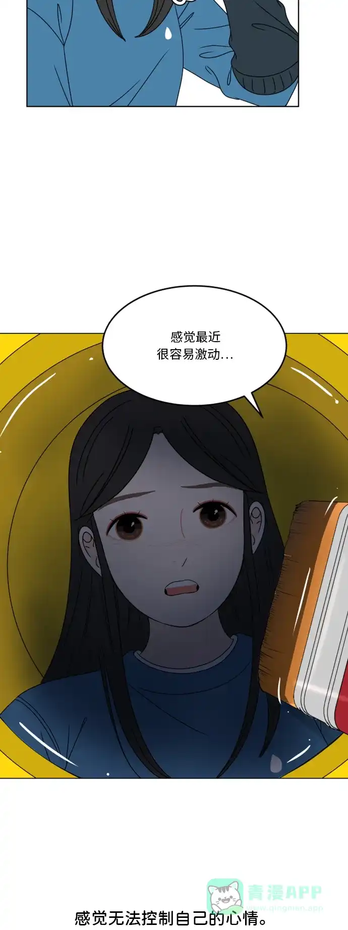 30分钟浪漫路 [第180话] 内心的颜色 第9页
