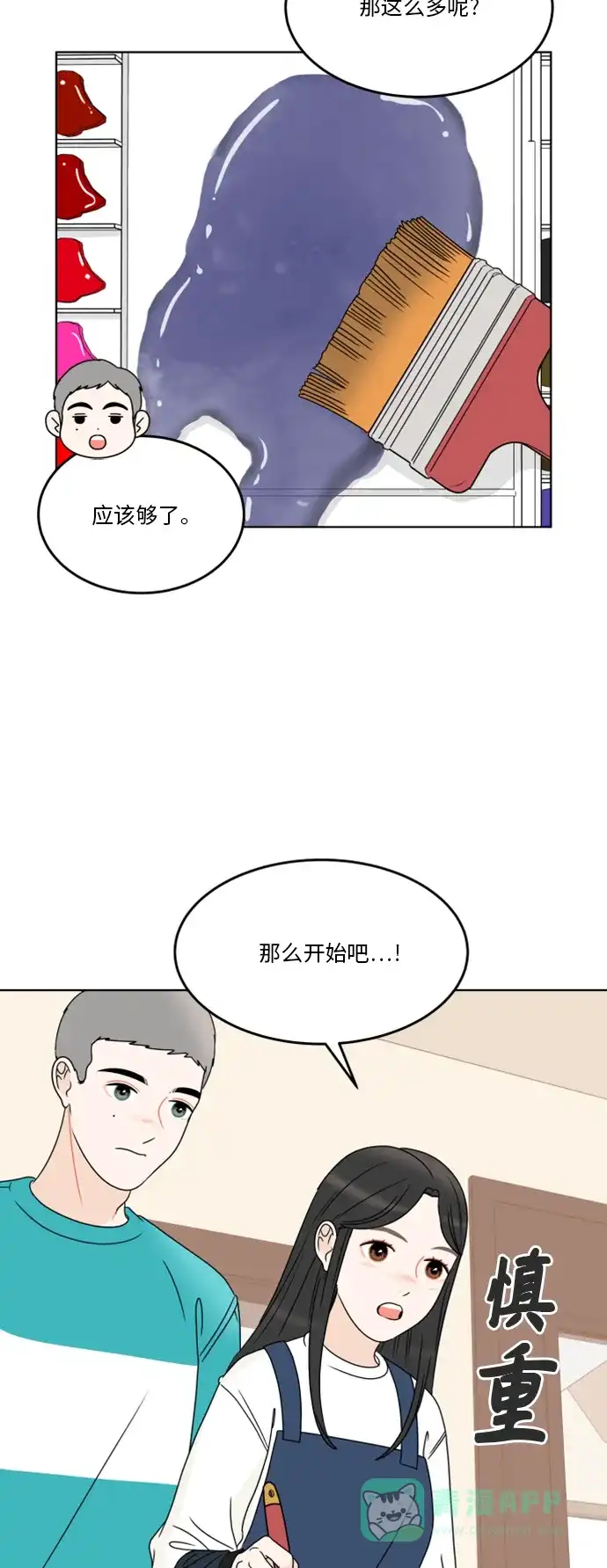 30分钟浪漫路 [第180话] 内心的颜色 第39页