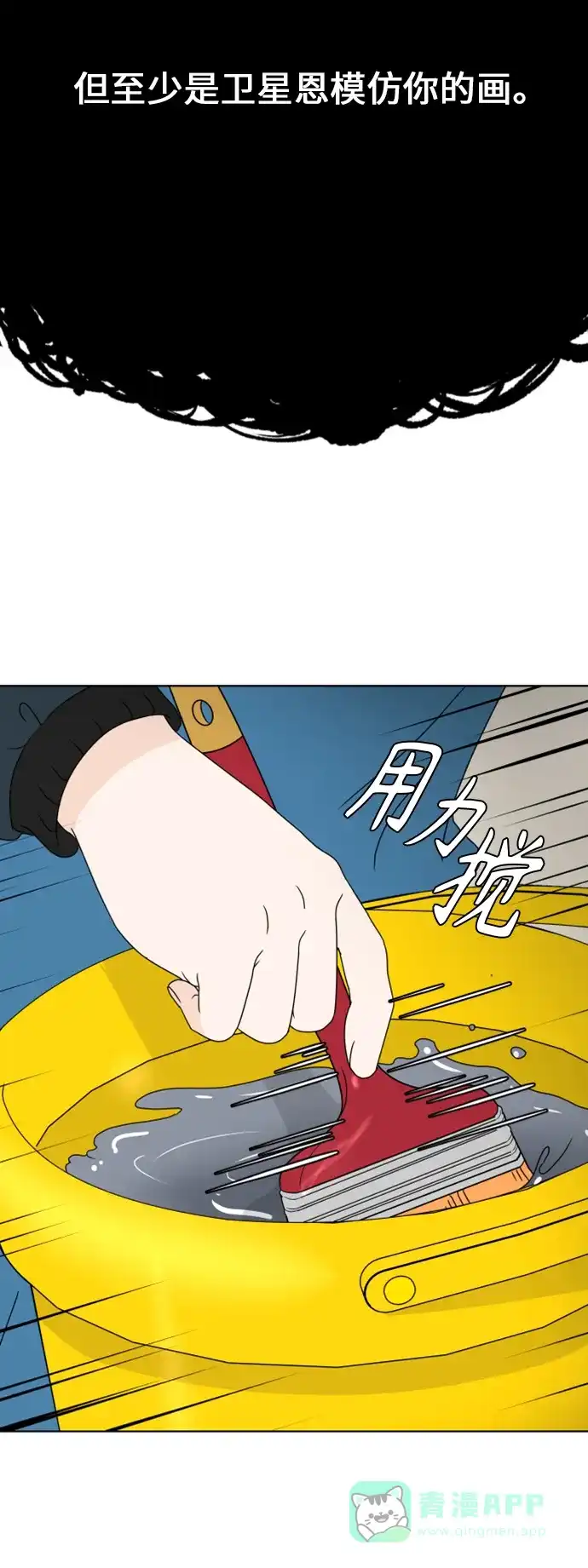 30分钟浪漫路 [第180话] 内心的颜色 第6页