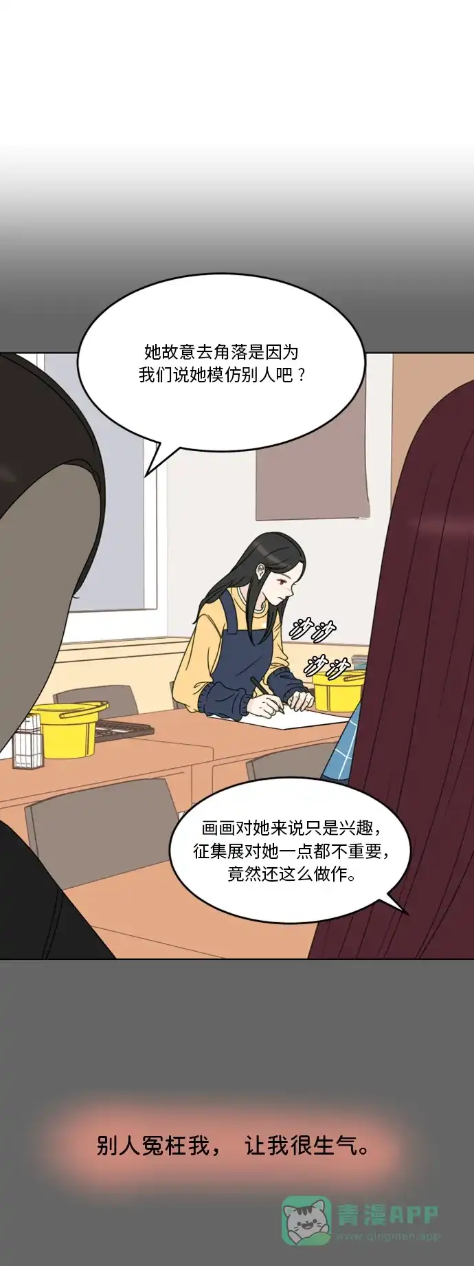 30分钟浪漫路 [第180话] 内心的颜色 第10页