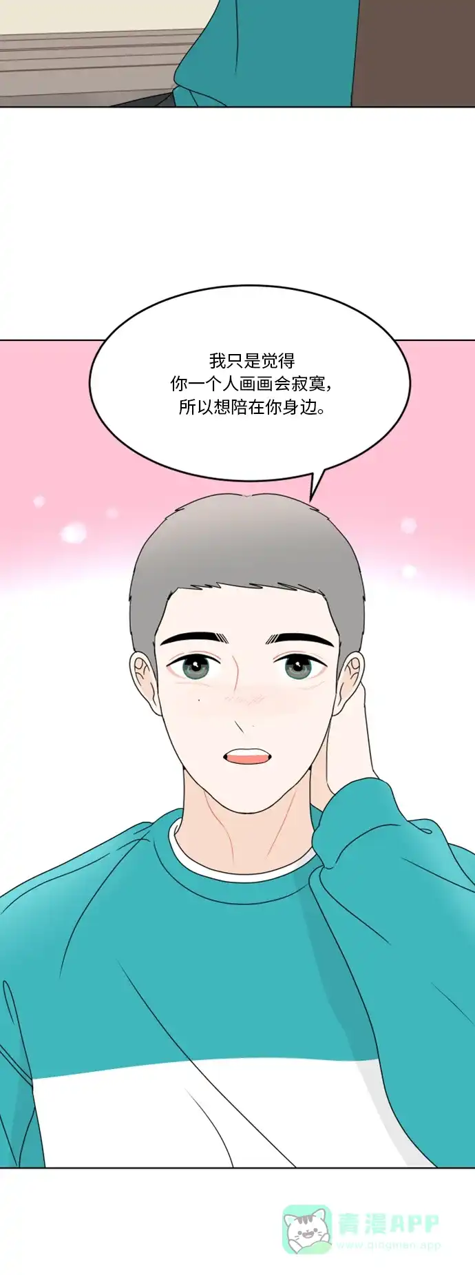 30分钟浪漫路 [第180话] 内心的颜色 第60页