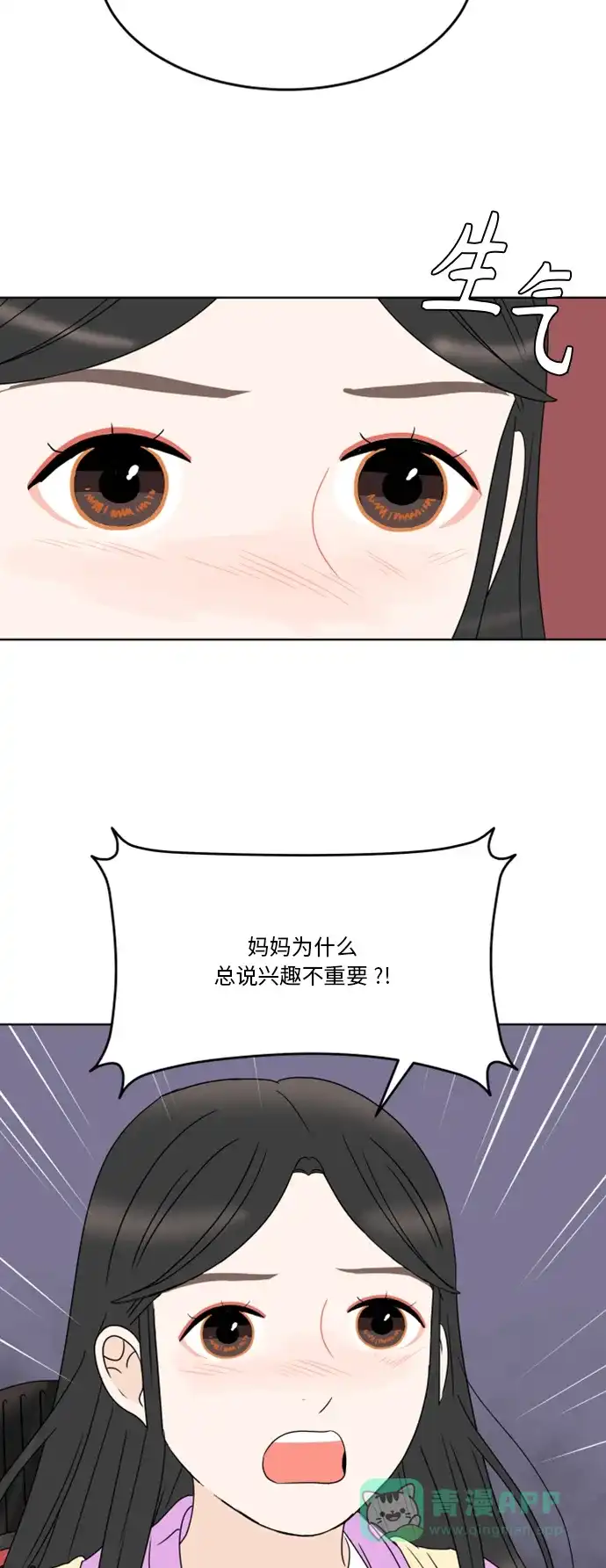 30分钟浪漫路 [第180话] 内心的颜色 第22页