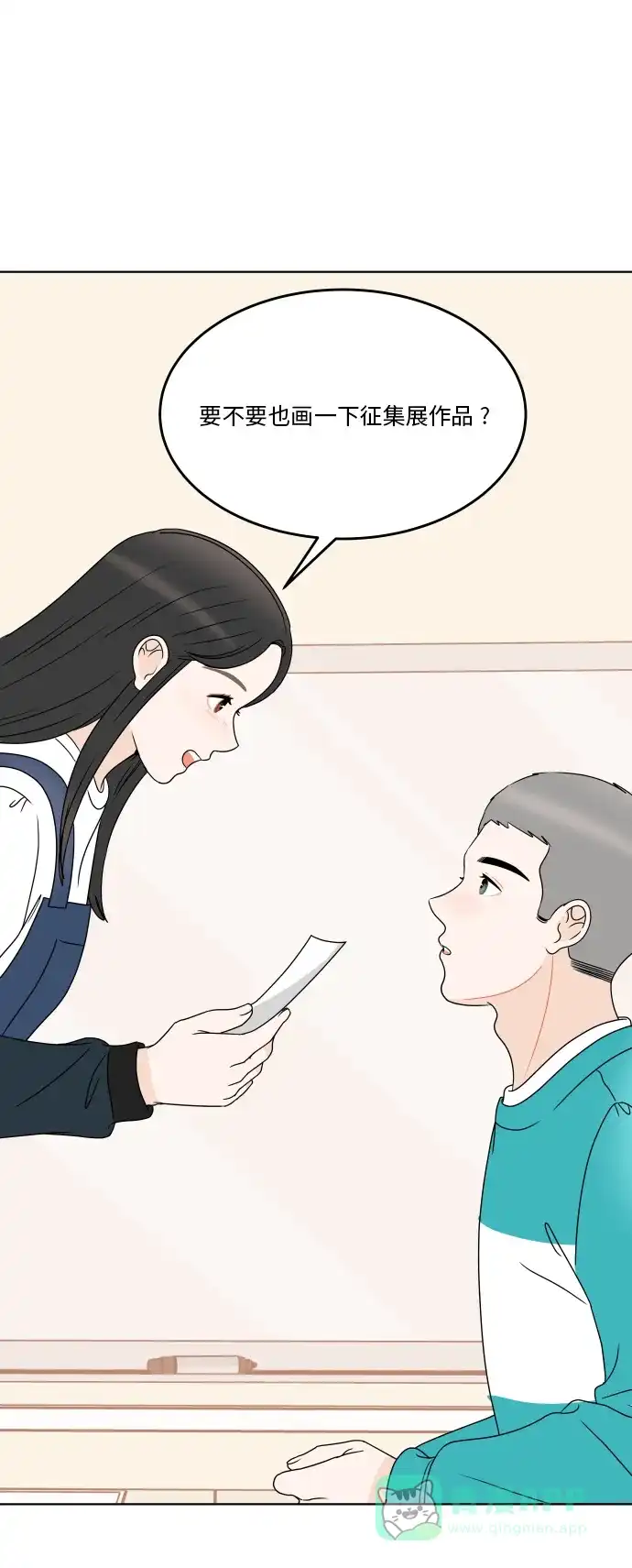 30分钟浪漫路 [第181话] 差异 第1页