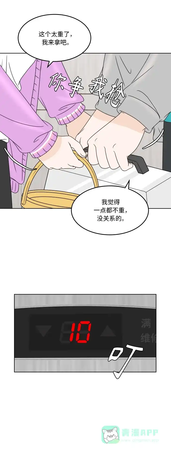 30分钟浪漫路 [第181话] 差异 第60页
