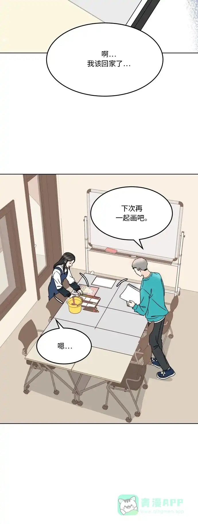 30分钟浪漫路 [第181话] 差异 第47页