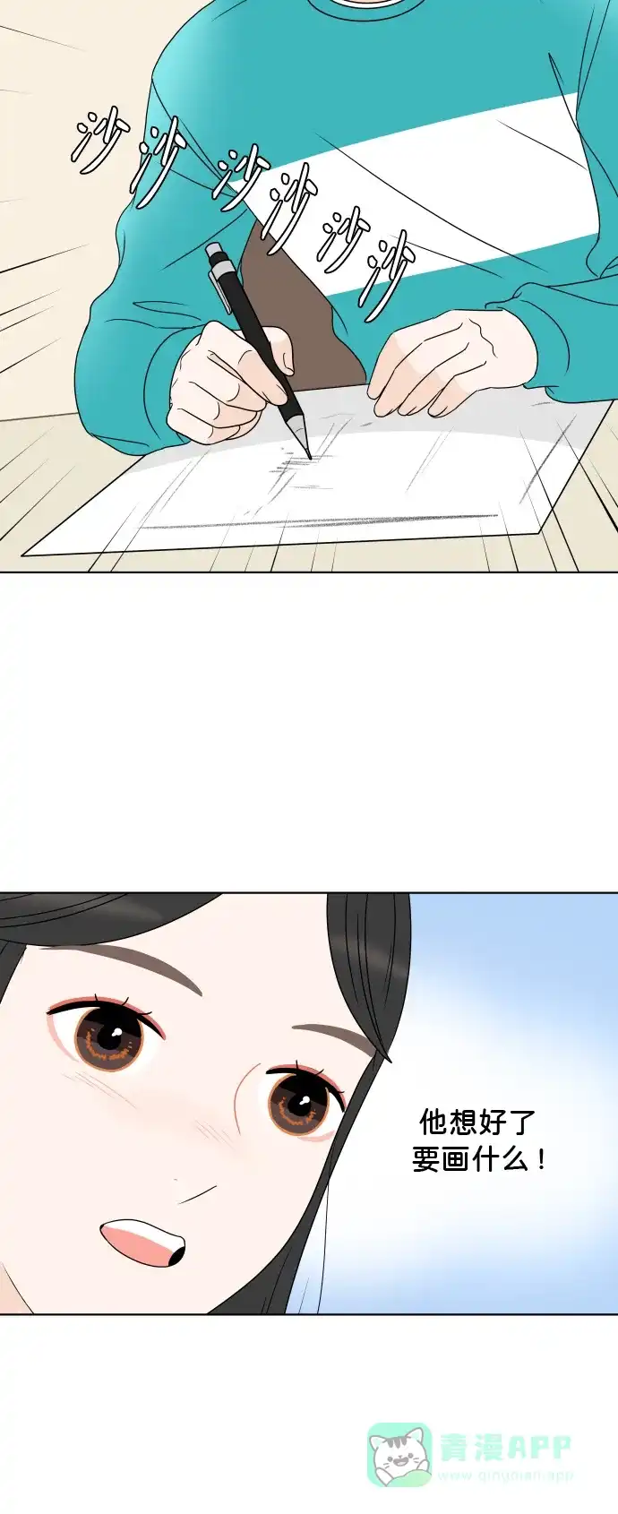 30分钟浪漫路 [第181话] 差异 第21页