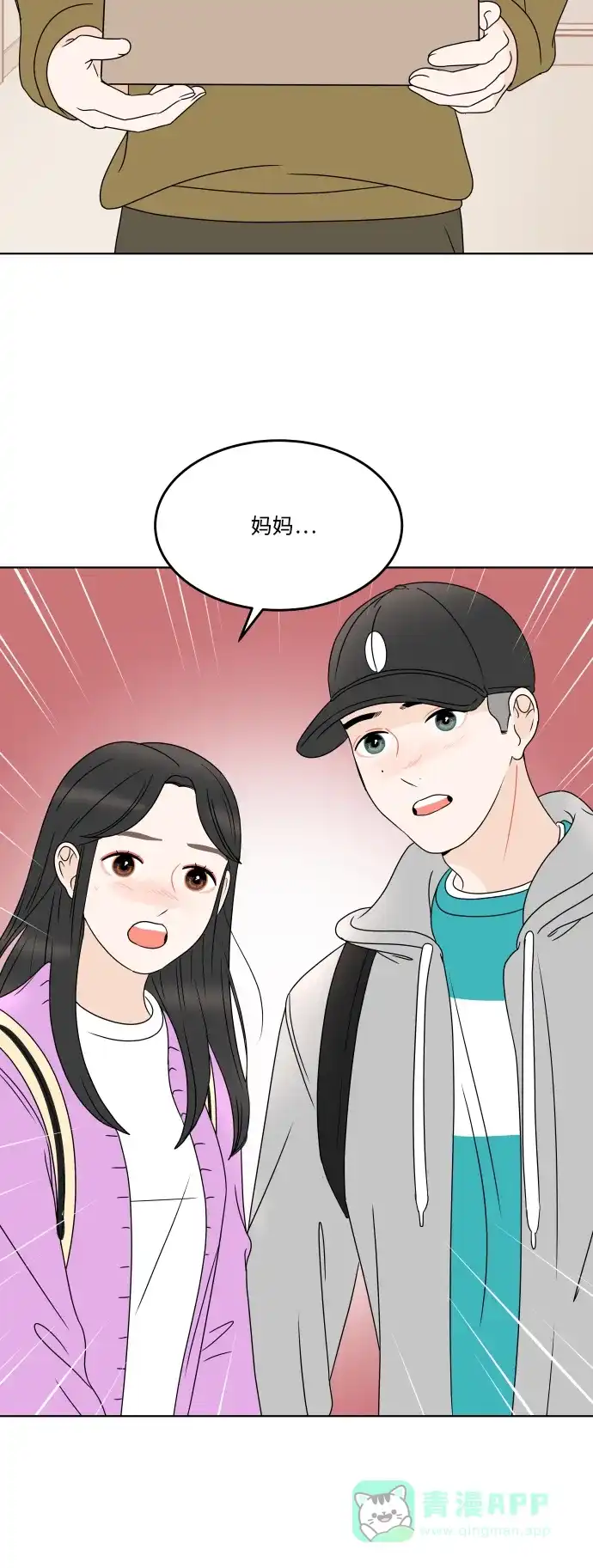 30分钟浪漫路 [第181话] 差异 第63页
