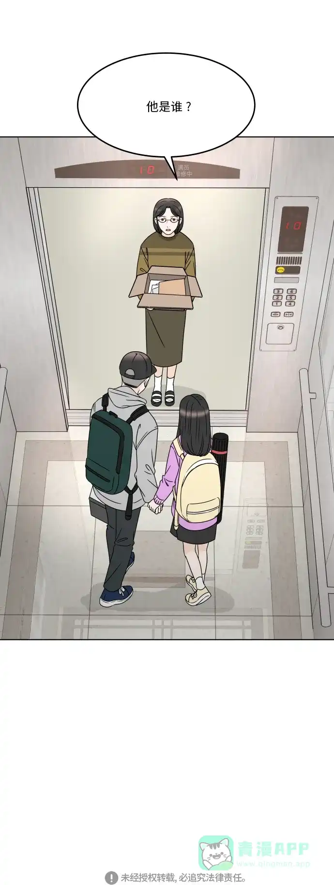 30分钟浪漫路 [第181话] 差异 第65页