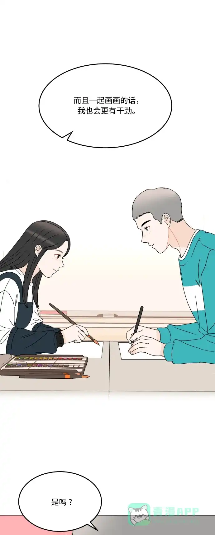 30分钟浪漫路 [第181话] 差异 第4页