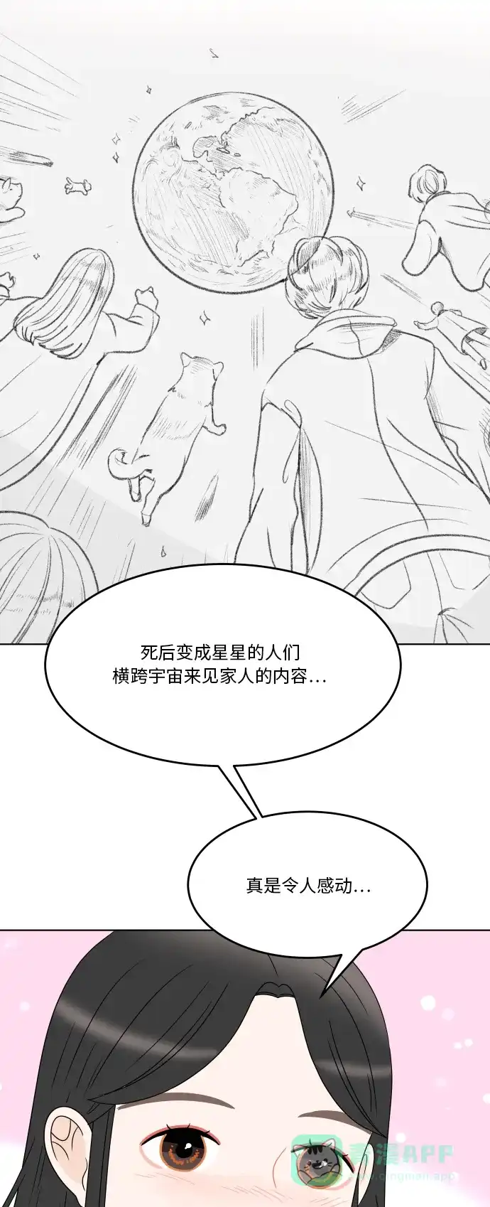 30分钟浪漫路 [第181话] 差异 第38页