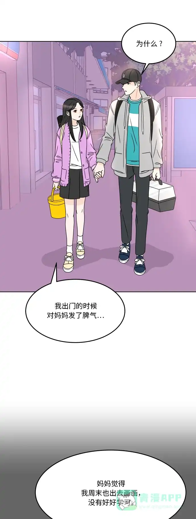 30分钟浪漫路 [第181话] 差异 第49页
