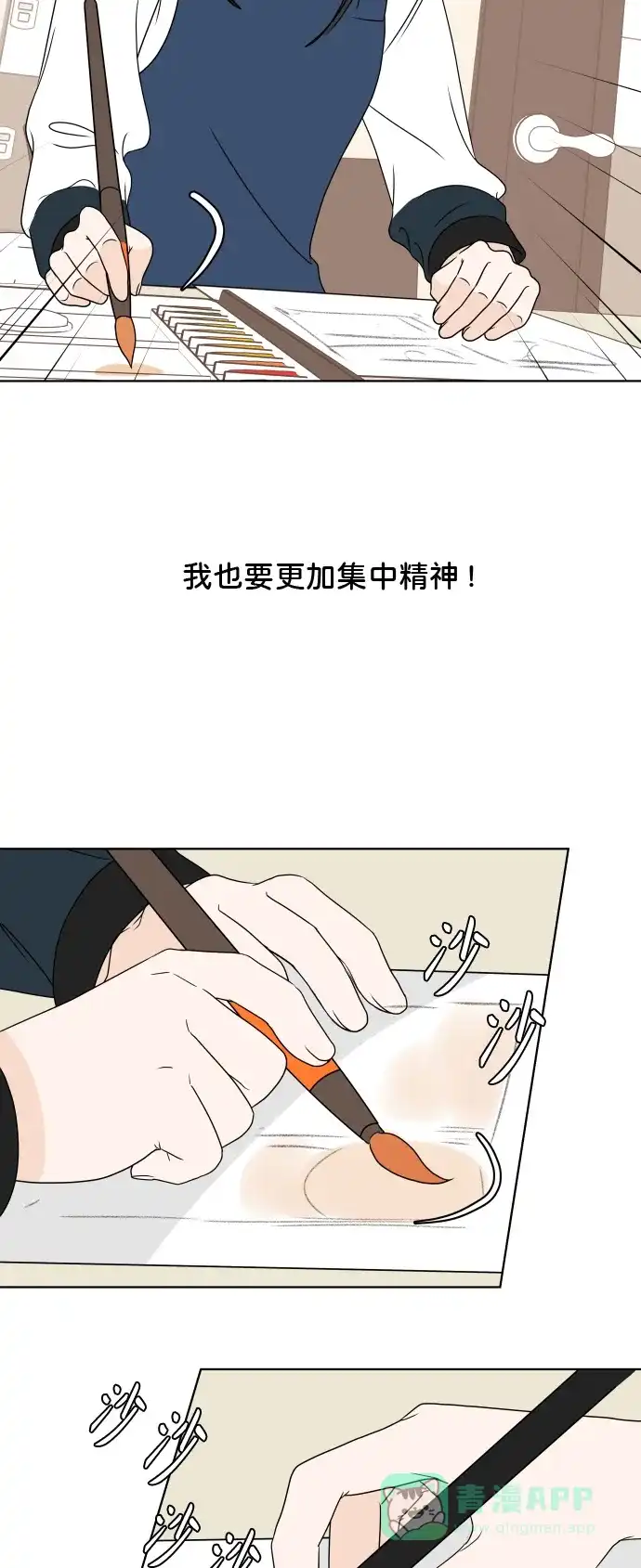 30分钟浪漫路 [第181话] 差异 第23页