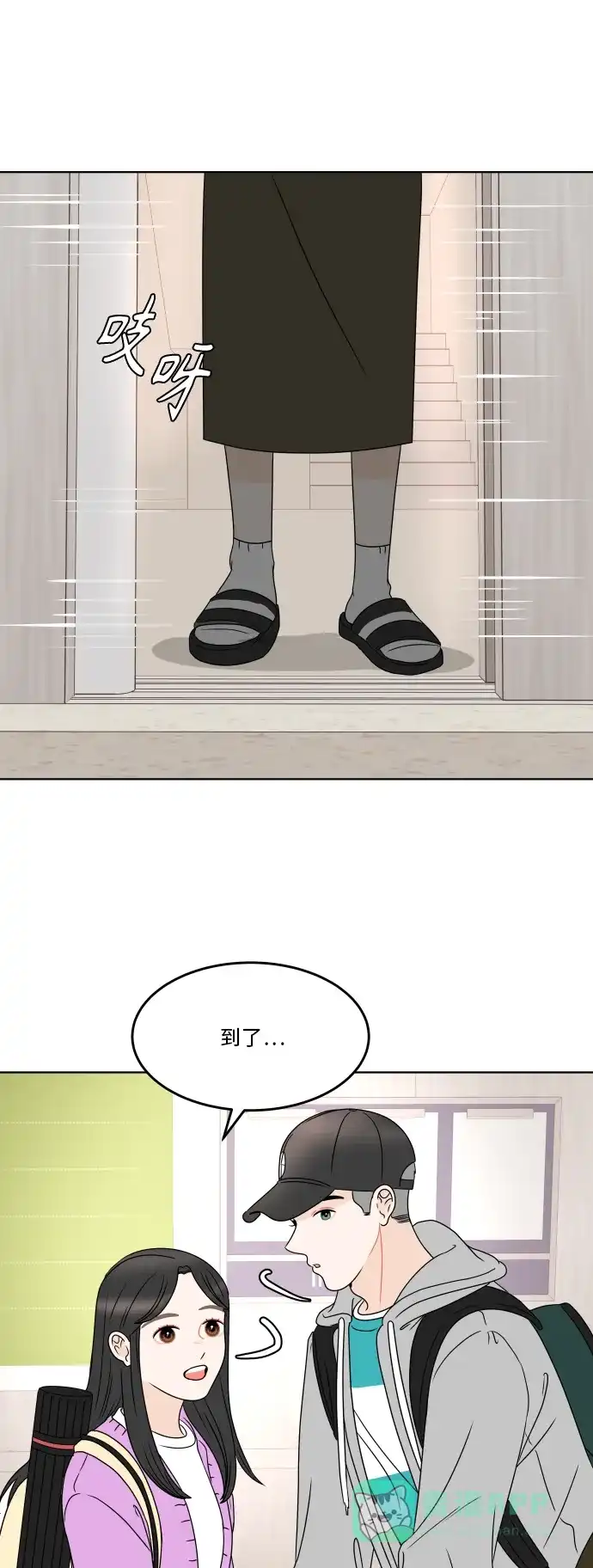 30分钟浪漫路 [第181话] 差异 第61页