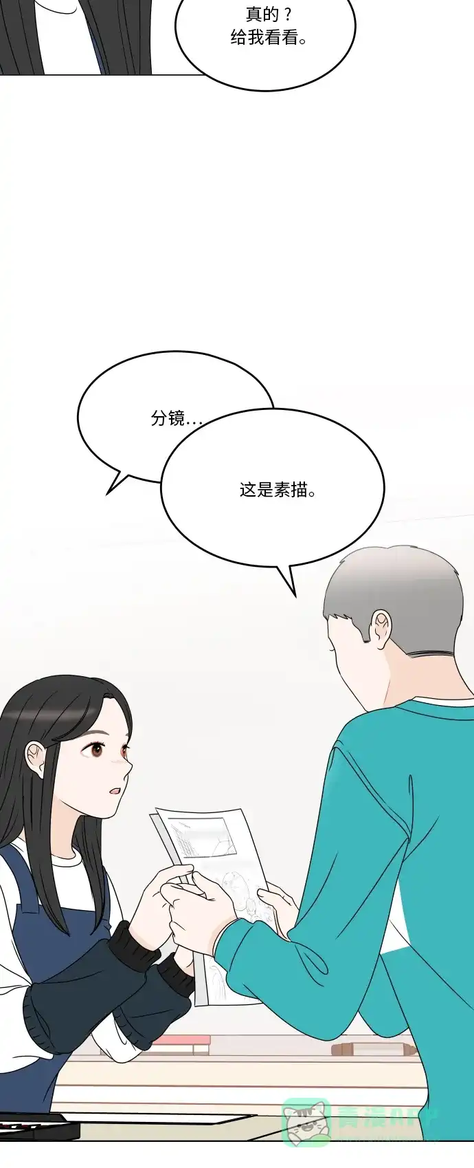 30分钟浪漫路 [第181话] 差异 第35页