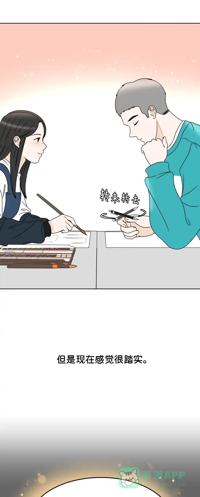 30分钟浪漫路 [第181话] 差异 第13页